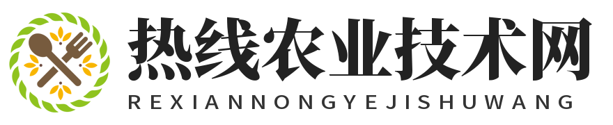 热线农业技术网